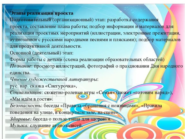 Презентация на тему "Проектная деятельность в работе с родителями по музыкальному развитию дошкольников в структуре ФГОС."