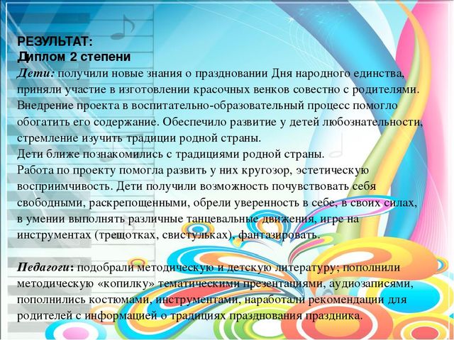 Презентация на тему "Проектная деятельность в работе с родителями по музыкальному развитию дошкольников в структуре ФГОС."