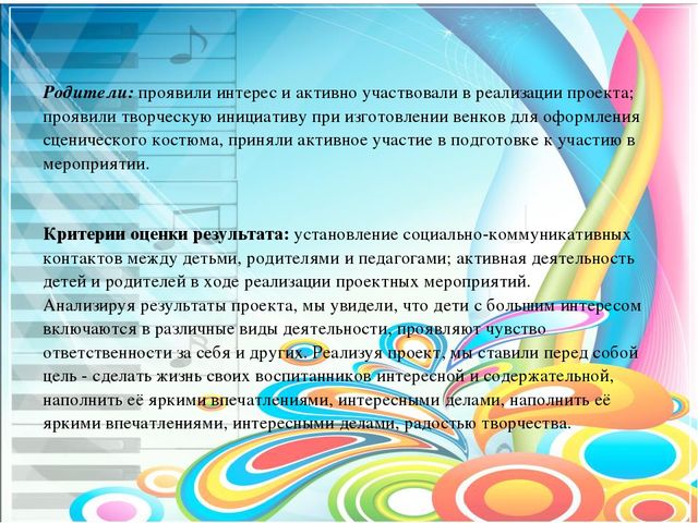 Презентация на тему "Проектная деятельность в работе с родителями по музыкальному развитию дошкольников в структуре ФГОС."