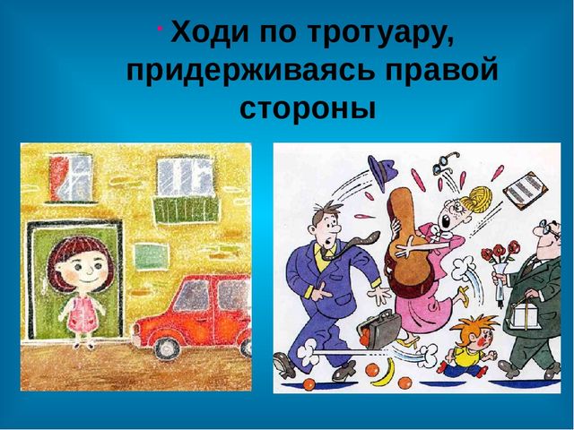 Презентация по ПДД"Инструктаж по правилам дорожного движения"