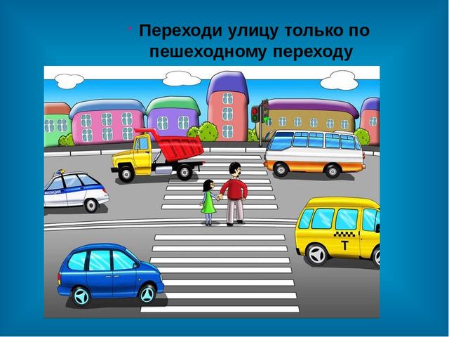 Презентация по ПДД"Инструктаж по правилам дорожного движения"