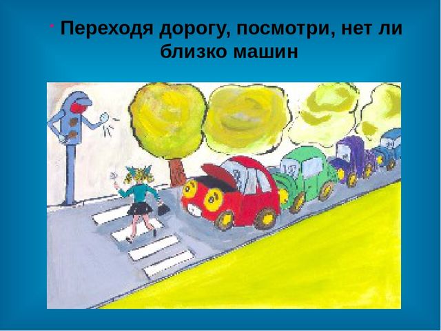 Презентация по ПДД"Инструктаж по правилам дорожного движения"