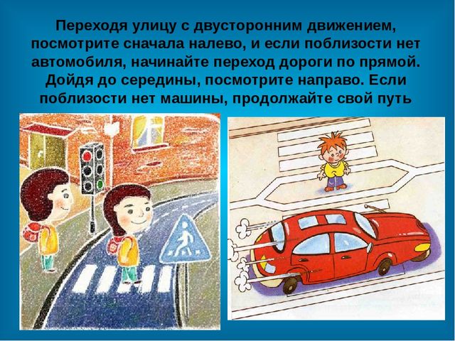 Презентация по ПДД"Инструктаж по правилам дорожного движения"