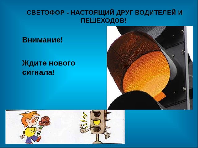 Презентация по ПДД"Инструктаж по правилам дорожного движения"