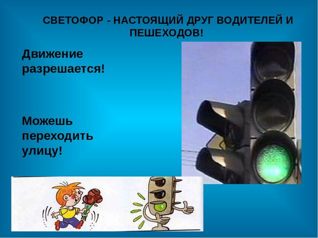Презентация по ПДД"Инструктаж по правилам дорожного движения"