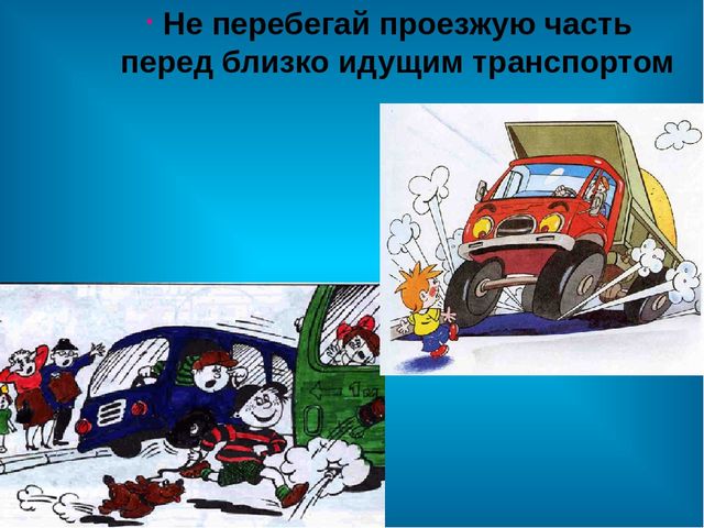 Презентация по ПДД"Инструктаж по правилам дорожного движения"