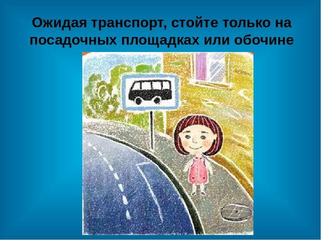 Презентация по ПДД"Инструктаж по правилам дорожного движения"