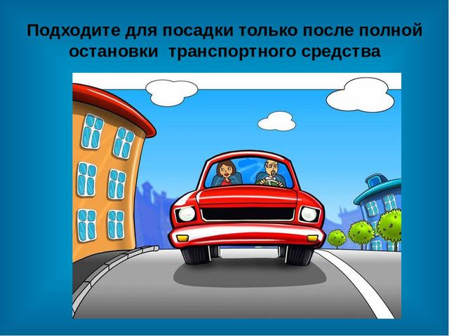 Презентация по ПДД"Инструктаж по правилам дорожного движения"
