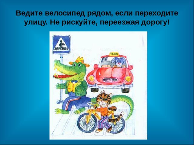Презентация по ПДД"Инструктаж по правилам дорожного движения"