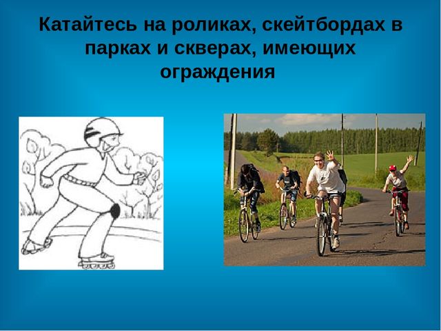 Презентация по ПДД"Инструктаж по правилам дорожного движения"
