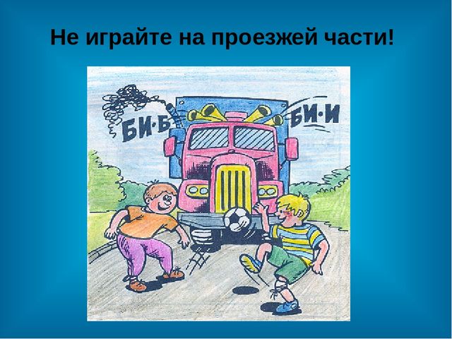 Презентация по ПДД"Инструктаж по правилам дорожного движения"
