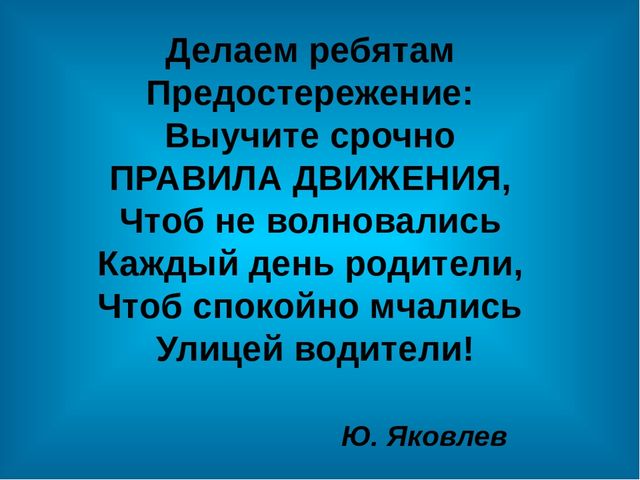 Презентация по ПДД"Инструктаж по правилам дорожного движения"