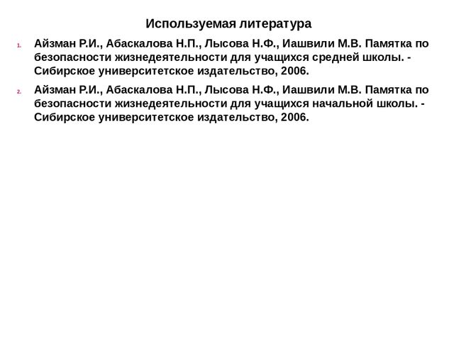 Презентация по ПДД"Инструктаж по правилам дорожного движения"