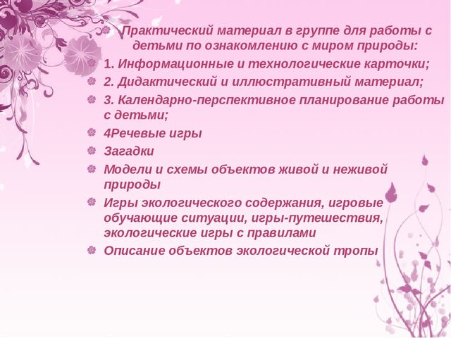Презентация "Экологическое воспитание дошкольников"