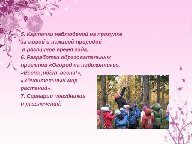 Презентация "Экологическое воспитание дошкольников"
