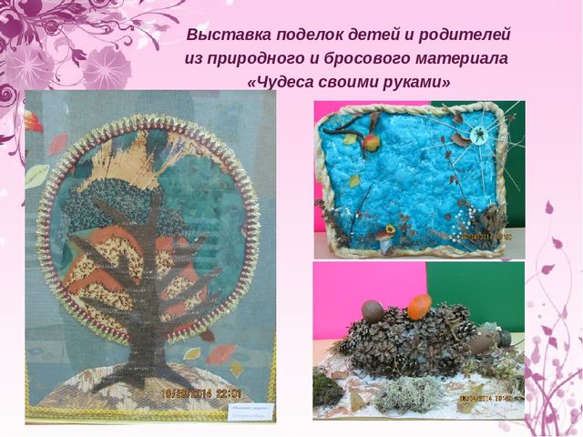 Презентация "Экологическое воспитание дошкольников"