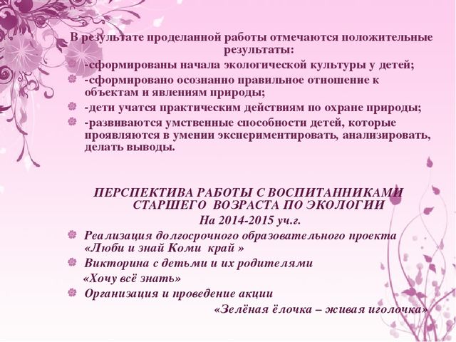 Презентация "Экологическое воспитание дошкольников"