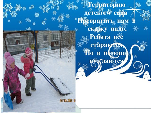 Презентация "Сказки нашего двора"