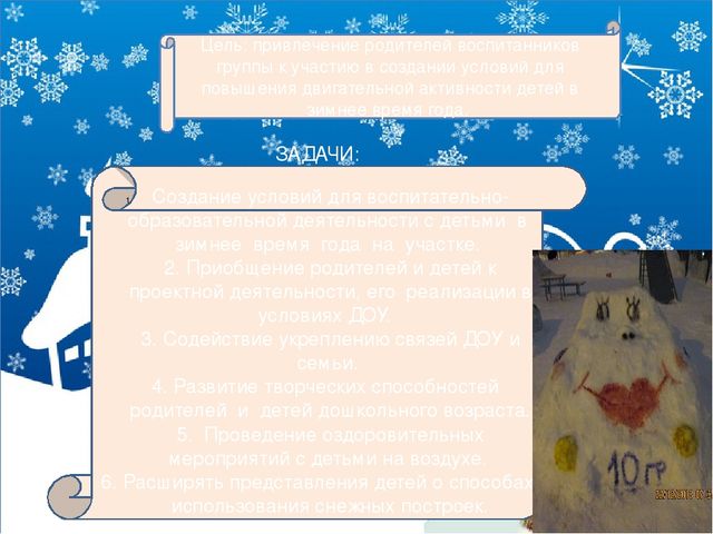 Презентация "Сказки нашего двора"