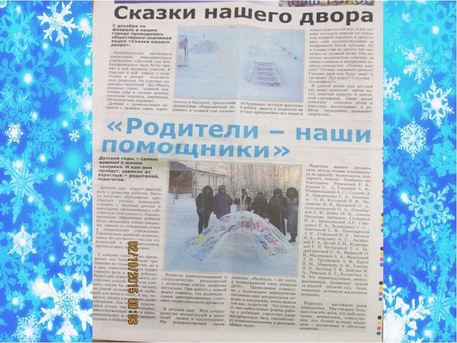 Презентация "Сказки нашего двора"