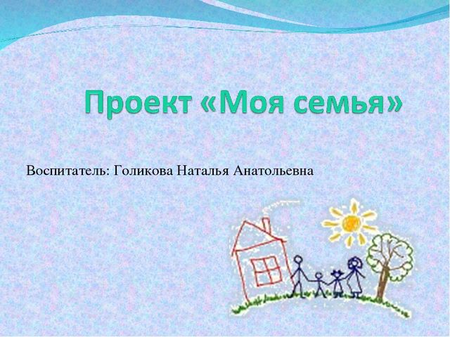 Презентация по нравственно-патриотическому воспитанию "Моя семья"