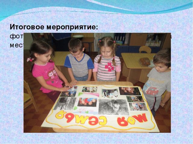 Презентация по нравственно-патриотическому воспитанию "Моя семья"