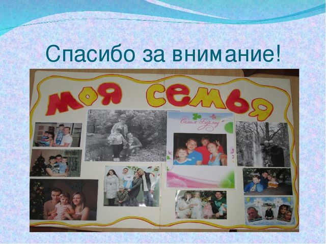 Презентация по нравственно-патриотическому воспитанию "Моя семья"