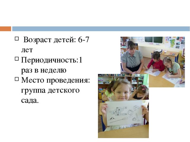 Презентация Кратковременная образовательная практика "Знайка" решение кроссвордов и ребусов с детьми старшего дошкольного возраста