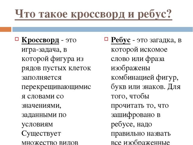 Презентация Кратковременная образовательная практика "Знайка" решение кроссвордов и ребусов с детьми старшего дошкольного возраста