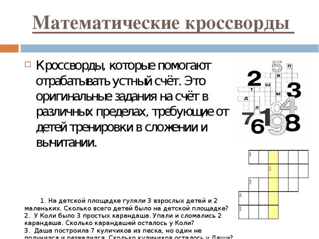 Презентация Кратковременная образовательная практика "Знайка" решение кроссвордов и ребусов с детьми старшего дошкольного возраста