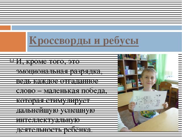 Презентация Кратковременная образовательная практика "Знайка" решение кроссвордов и ребусов с детьми старшего дошкольного возраста