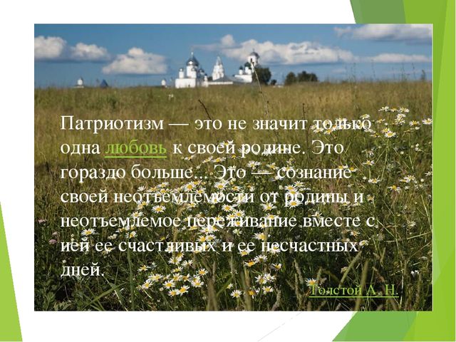 Презентация "С чего начинается Родина"