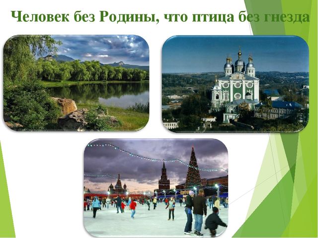Презентация "С чего начинается Родина"