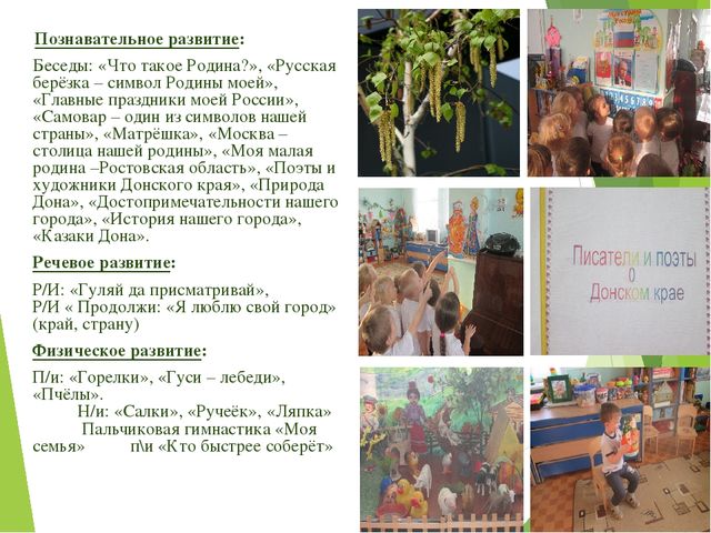 Презентация "С чего начинается Родина"