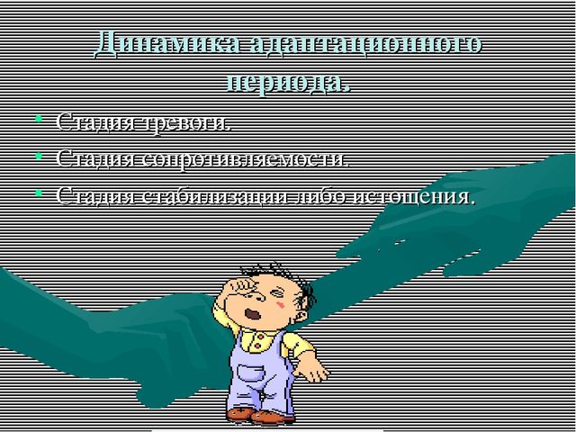 Презентация "Адаптация к детскому саду"