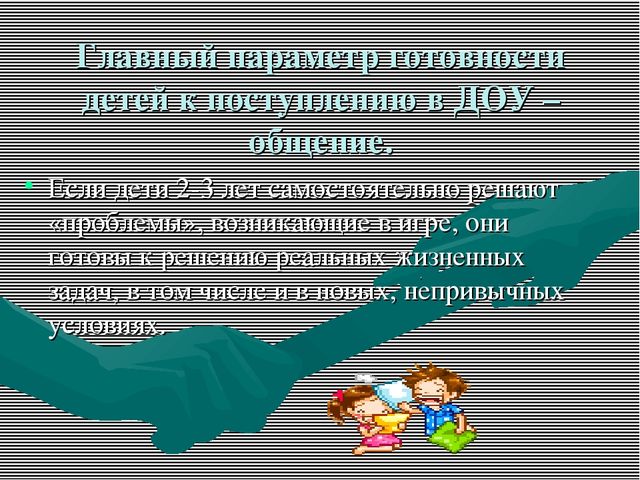 Презентация "Адаптация к детскому саду"