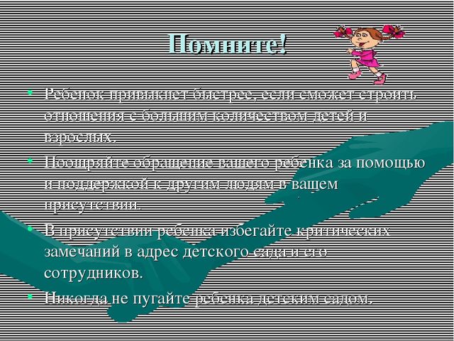 Презентация "Адаптация к детскому саду"