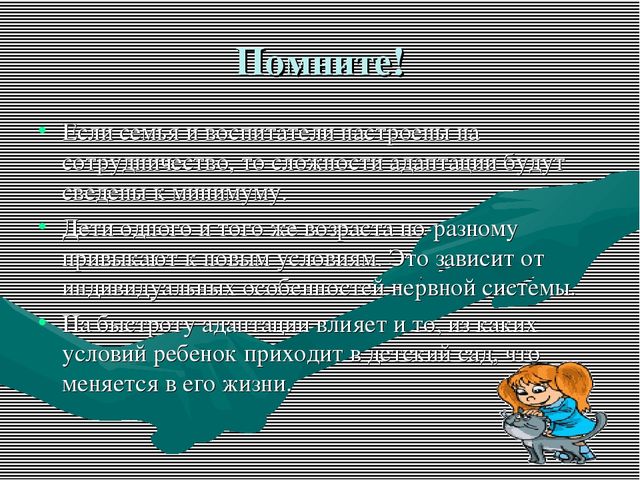 Презентация "Адаптация к детскому саду"
