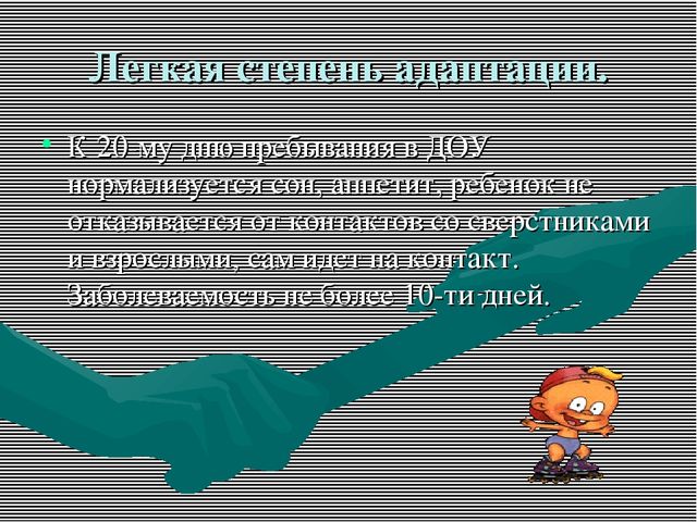 Презентация "Адаптация к детскому саду"