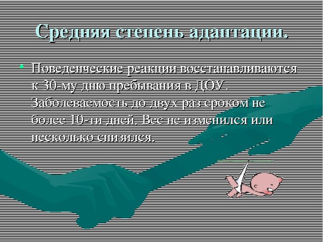 Презентация "Адаптация к детскому саду"