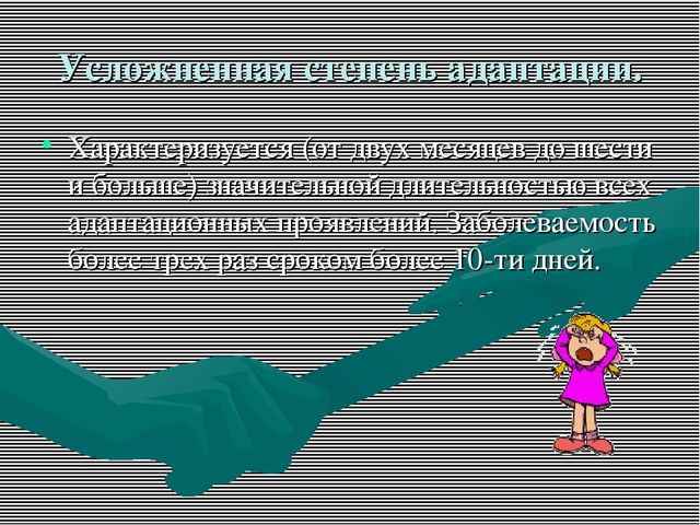 Презентация "Адаптация к детскому саду"