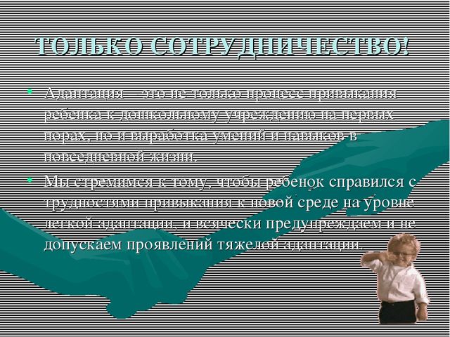 Презентация "Адаптация к детскому саду"