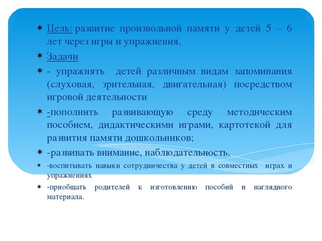 Презентация " Развитие памяти у старших дошкольников через игры и упражнения"