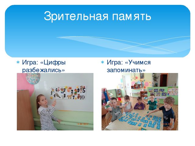 Презентация " Развитие памяти у старших дошкольников через игры и упражнения"