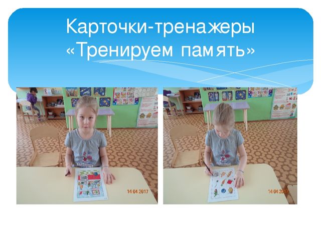 Презентация " Развитие памяти у старших дошкольников через игры и упражнения"