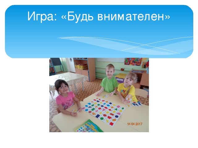 Презентация " Развитие памяти у старших дошкольников через игры и упражнения"