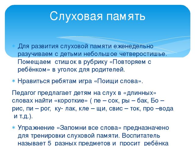 Презентация " Развитие памяти у старших дошкольников через игры и упражнения"