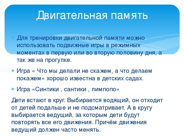 Презентация " Развитие памяти у старших дошкольников через игры и упражнения"