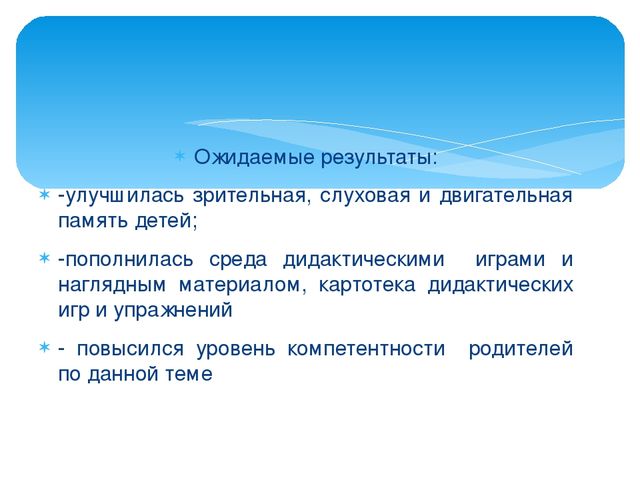 Презентация " Развитие памяти у старших дошкольников через игры и упражнения"