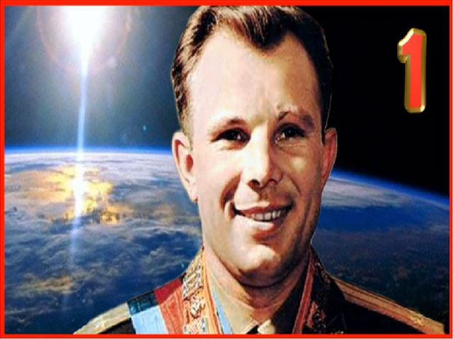 Презентация "12 апреля - День космонавтики"